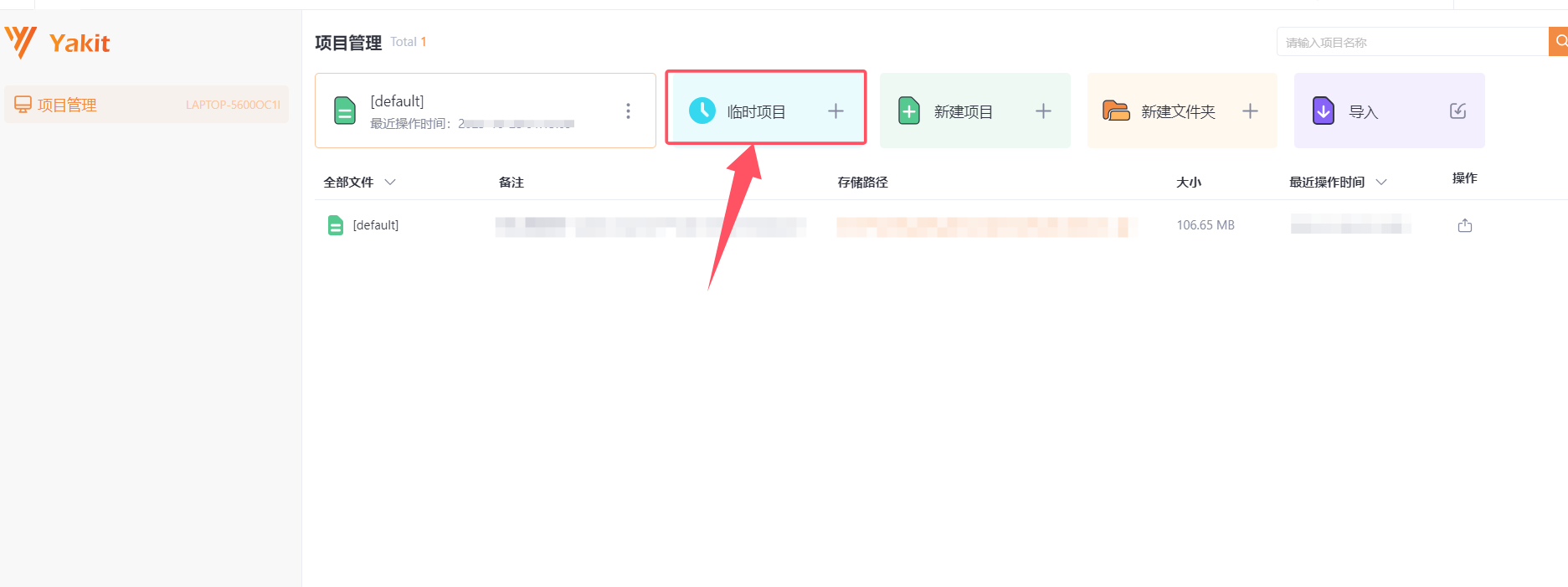 yakit 使用教程