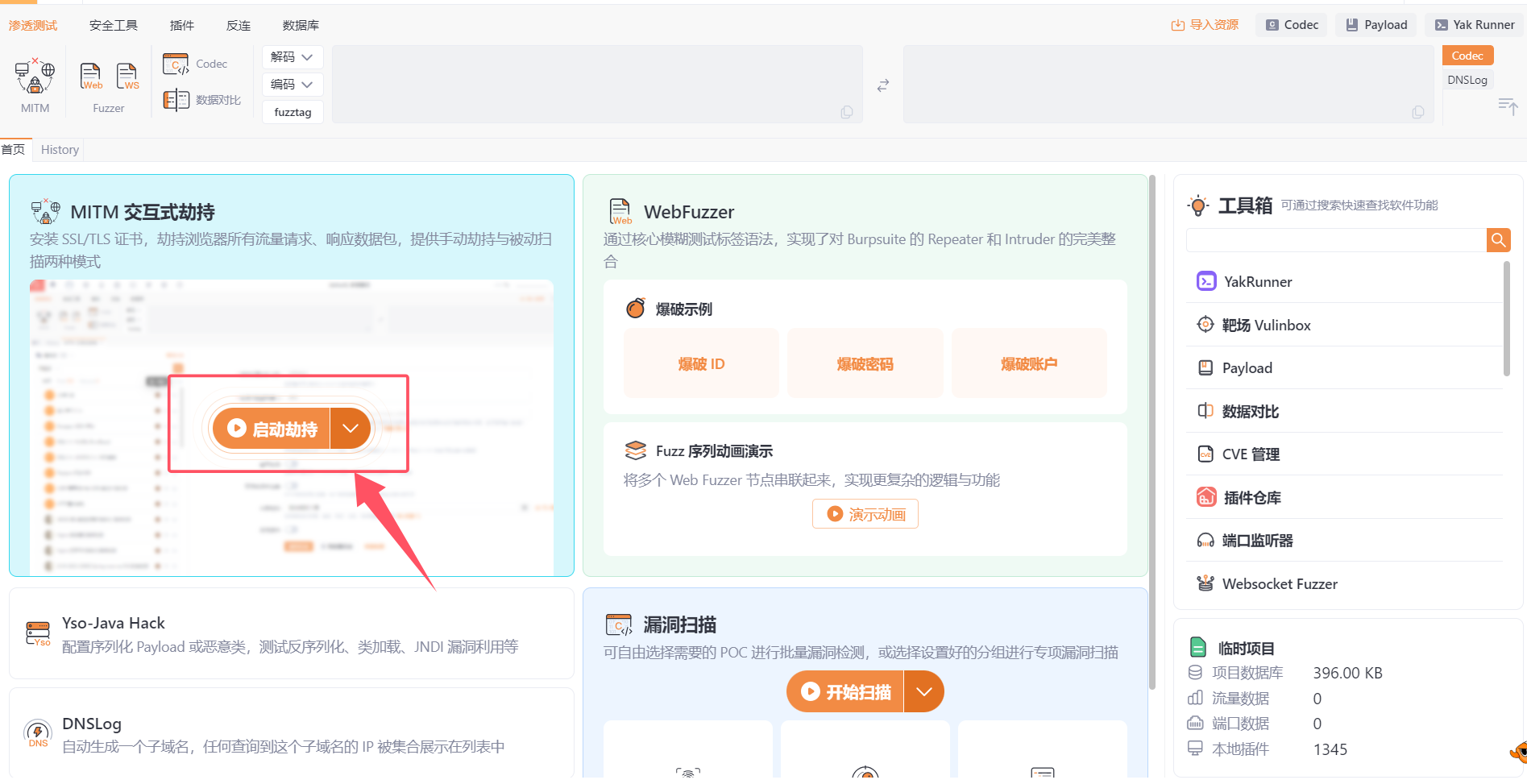 yakit 使用教程