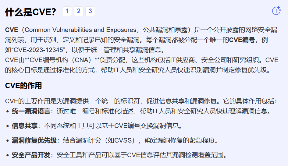 CVE 资料检索结果