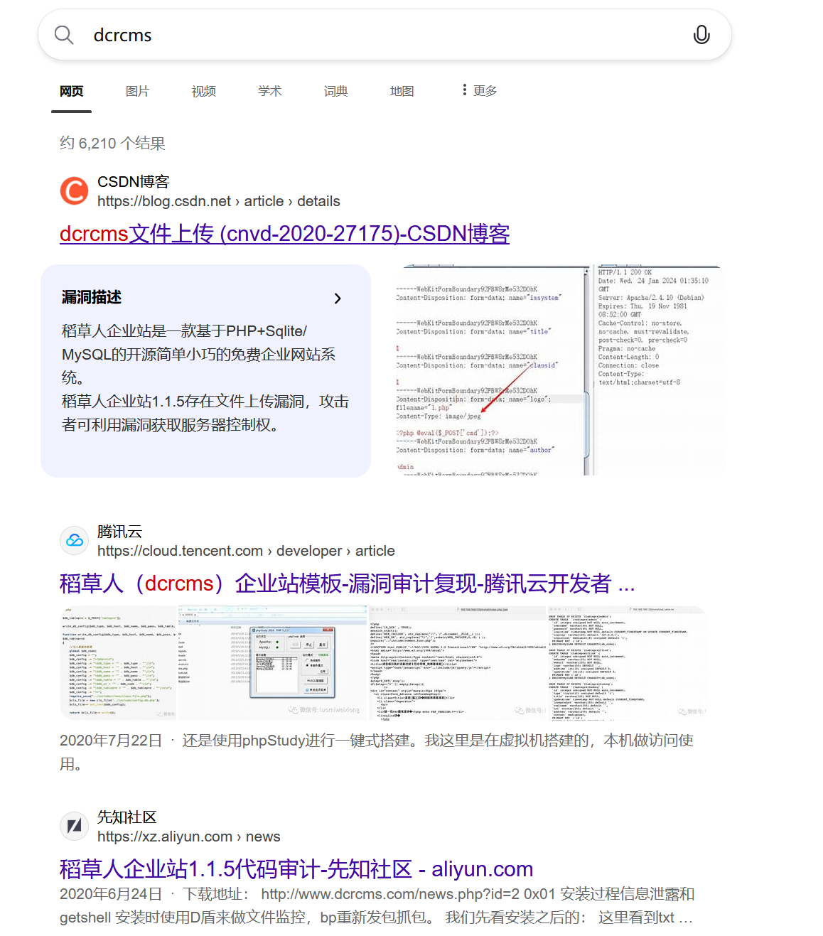 DcrCMS 漏洞利用资料