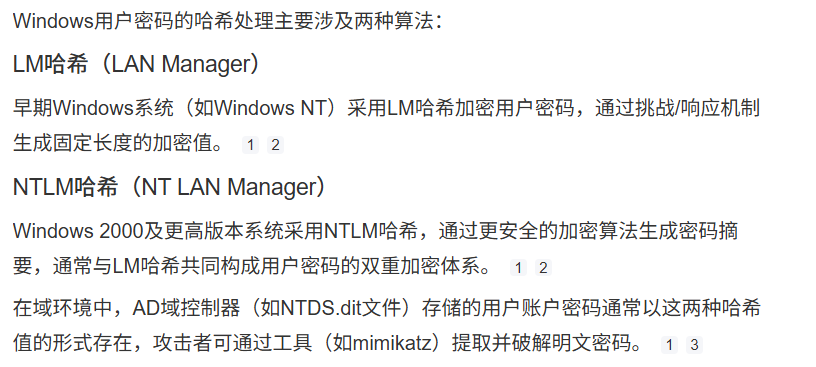 查询 Windows Hash 类型