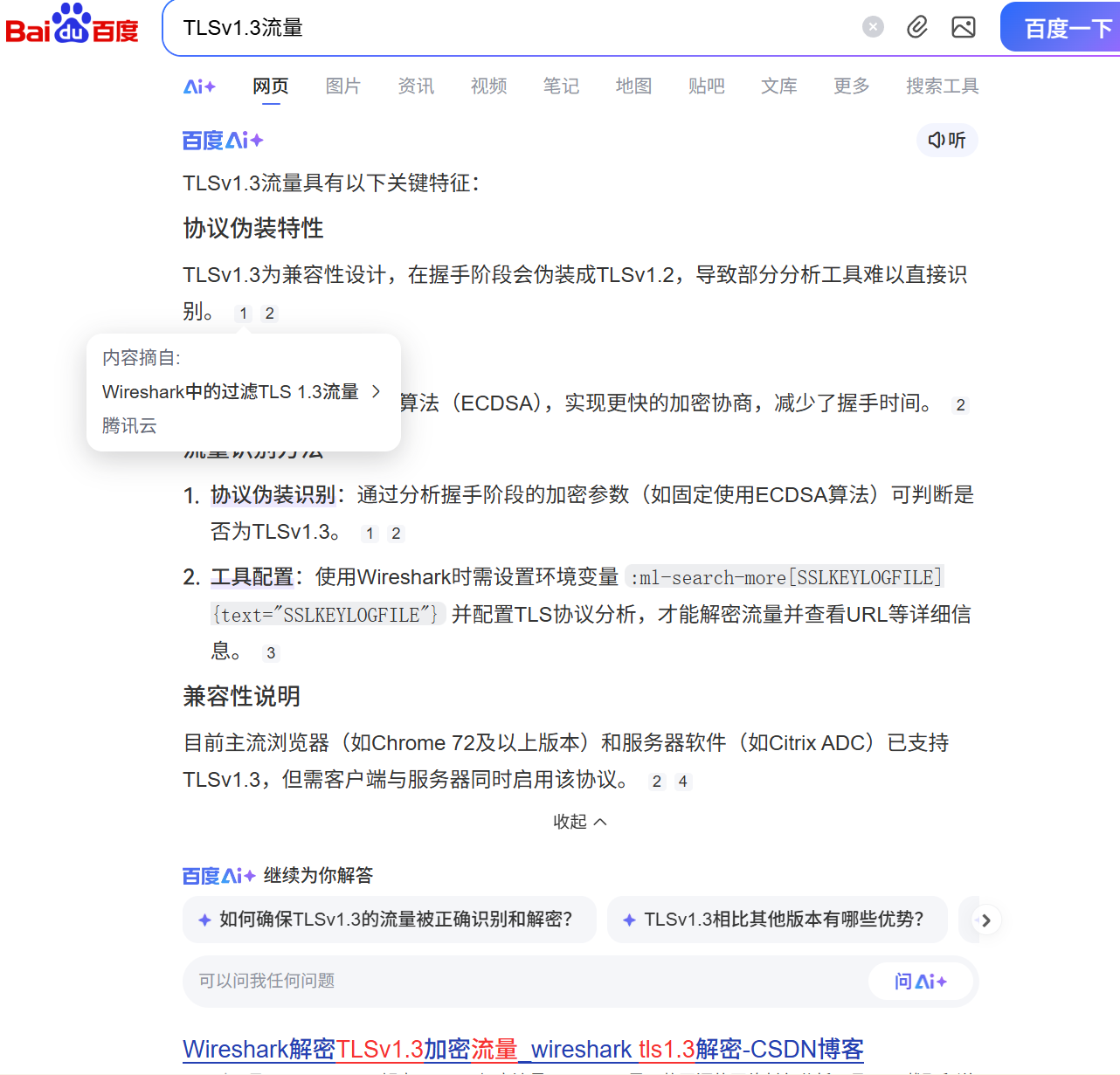 TLS 关键词搜索结果