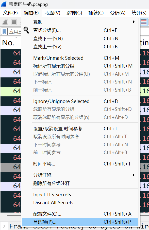 Wireshark TLS 协议配置