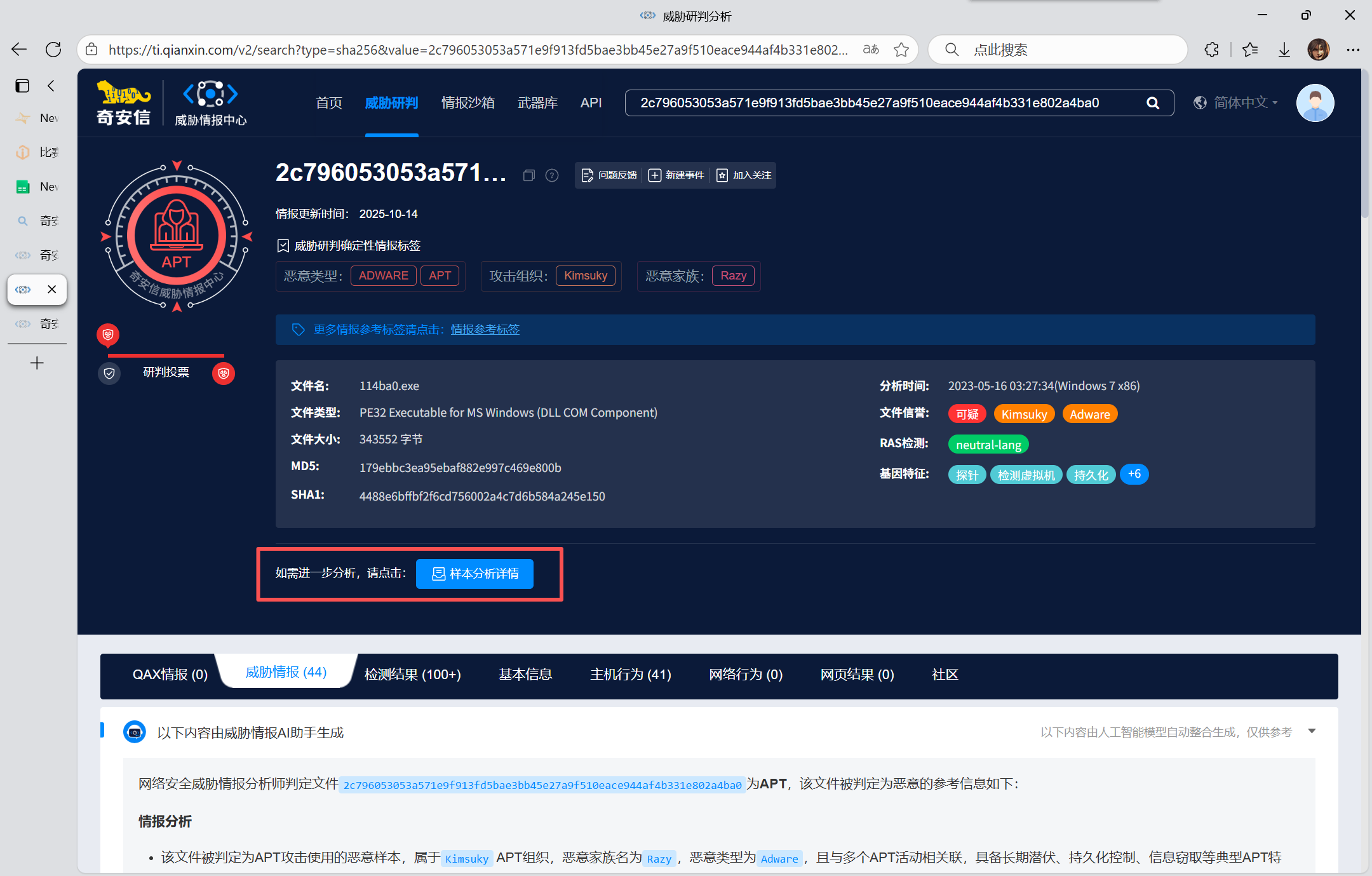 样本分析详情