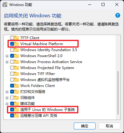 启用或关闭 Windows 功能